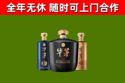 陵水市烟酒回收华茅酒.jpg
