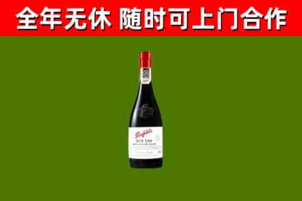 陵水市烟酒回收奔富红酒.jpg
