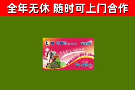 陵水市烟酒回收超市卡.jpg